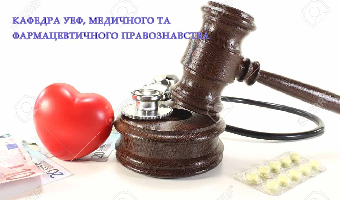 Медичне право України.СРС для спеціальності медицина, педіатрія, стоматологія  UEF_M1_C021