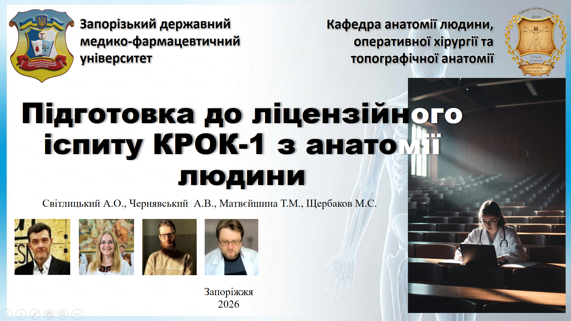 Підготовка до іспиту КРОК-1 з анатомії людини HA26-01