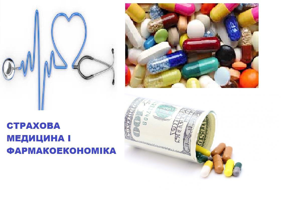 Спеціалізація за вибором «Страхова медицина та фармакоекономіка». Спеціальність «Фармація». UEF_F1_C011