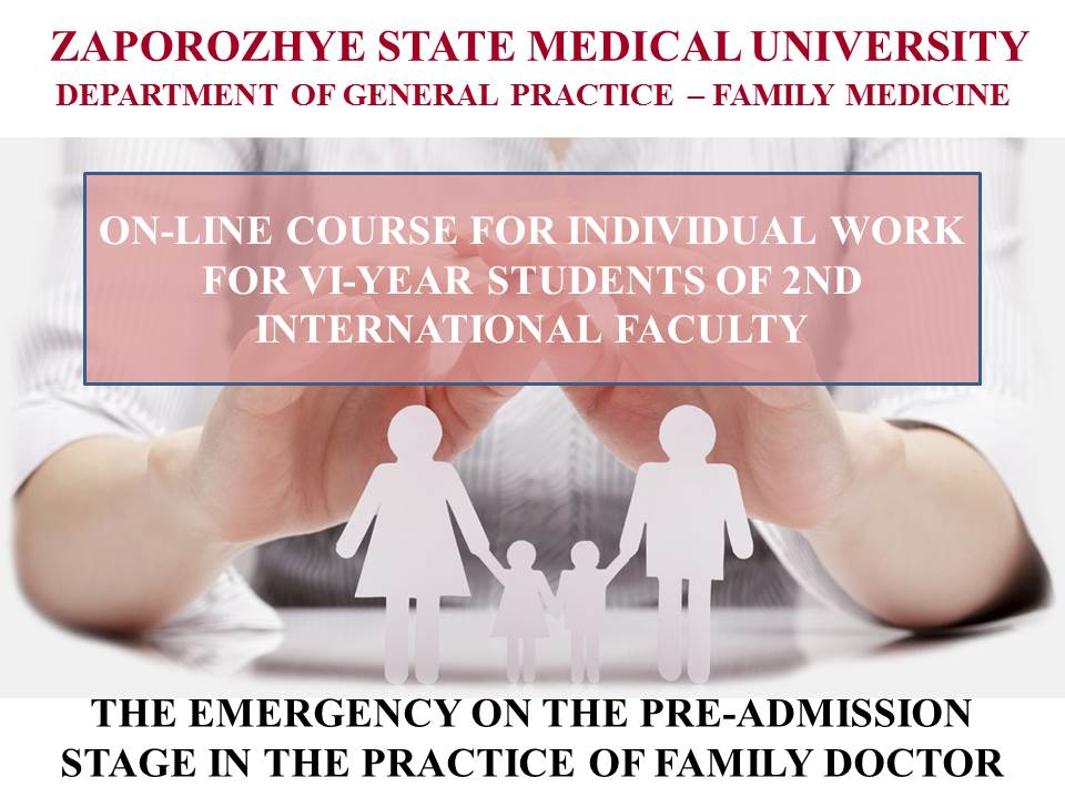 СРС. The emergency on the pre-admission stage in the practice of family doctor ZPSM_M6_C003